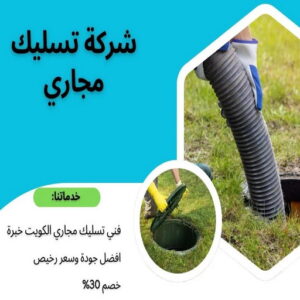 تسليك حمام