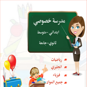 مدرس تأسيس 