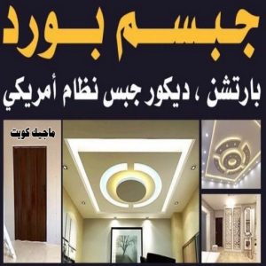 صباغ مصري - صباغ شاطر - صباغ ابوعلي 97708083 - صباغ مصري بالكويت - صباغ مصري بالجهراء - صباغ مصري رخيص - رقم صباغ مصري - صباغ رخيص - صباغ مصري شاطر 35 بورد2222 صباغ مصري - صباغ شاطر - صباغ ابوعلي 97708083 - صباغ مصري بالكويت - صباغ مصري بالجهراء - صباغ مصري رخيص - رقم صباغ مصري - صباغ رخيص - صباغ مصري شاطر