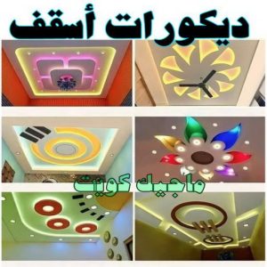 صباغ مصري - صباغ شاطر - صباغ ابوعلي 97708083 - صباغ مصري بالكويت - صباغ مصري بالجهراء - صباغ مصري رخيص - رقم صباغ مصري - صباغ رخيص - صباغ مصري شاطر 38 اسقف صباغ مصري - صباغ شاطر - صباغ ابوعلي 97708083 - صباغ مصري بالكويت - صباغ مصري بالجهراء - صباغ مصري رخيص - رقم صباغ مصري - صباغ رخيص - صباغ مصري شاطر