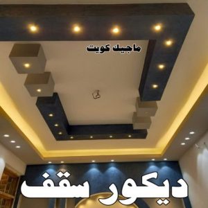 صباغ مصري - صباغ شاطر - صباغ ابوعلي 97708083 - صباغ مصري بالكويت - صباغ مصري بالجهراء - صباغ مصري رخيص - رقم صباغ مصري - صباغ رخيص - صباغ مصري شاطر 37 سقف صباغ مصري - صباغ شاطر - صباغ ابوعلي 97708083 - صباغ مصري بالكويت - صباغ مصري بالجهراء - صباغ مصري رخيص - رقم صباغ مصري - صباغ رخيص - صباغ مصري شاطر
