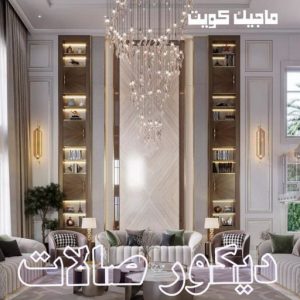 صباغ مصري - صباغ شاطر - صباغ ابوعلي 97708083 - صباغ مصري بالكويت - صباغ مصري بالجهراء - صباغ مصري رخيص - رقم صباغ مصري - صباغ رخيص - صباغ مصري شاطر 43 صالات444 صباغ مصري - صباغ شاطر - صباغ ابوعلي 97708083 - صباغ مصري بالكويت - صباغ مصري بالجهراء - صباغ مصري رخيص - رقم صباغ مصري - صباغ رخيص - صباغ مصري شاطر
