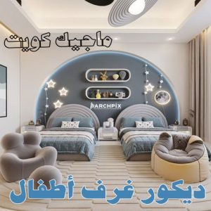 صباغ مصري - صباغ شاطر - صباغ ابوعلي 97708083 - صباغ مصري بالكويت - صباغ مصري بالجهراء - صباغ مصري رخيص - رقم صباغ مصري - صباغ رخيص - صباغ مصري شاطر 41 غرف اطفال صباغ مصري - صباغ شاطر - صباغ ابوعلي 97708083 - صباغ مصري بالكويت - صباغ مصري بالجهراء - صباغ مصري رخيص - رقم صباغ مصري - صباغ رخيص - صباغ مصري شاطر