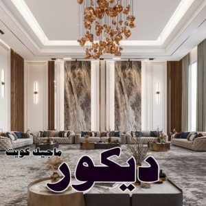2025 صباغ شاطر - بالكويت 97319277 - صباغ الكويت - صباغ بالكويت - اصباغ - اصباغ الكويت - صباغين - افضل صباغ ورق جدران - رقم صباغ - صباغ رخيص - صباغ