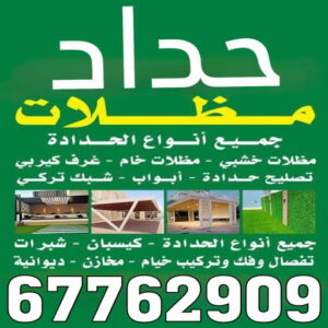 حداد