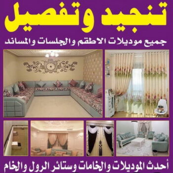 تنجيد - تنجيد كنب - بالكويت📞50618133 - تنجيد قنفات - تنجيد الجهراء - تنجيد صباح الاحمد - تنجيد الكويت - تنجيد رخيص - تنجيد أثاث - تنجيد كنب الكويت - تنجيد الفحيحيل - تنجيد وستائر