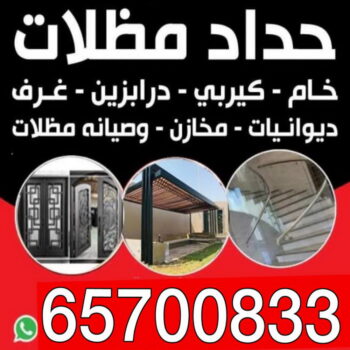 حداد مظلات - مظلات - تركيب مظلات - مظلات سيارات - بالكويت📞67762909 - مظلات خام - مظلات الكويت - حداد - حداد الكويت - رقم حداد - حداد رخيص - حداد هندي - حداد الجهراء