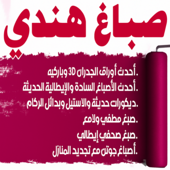 صباغ هندي - صباغ هندي رخيص - ابوحسن📞99656040 - رقم صباغ هندي - صباغ بنغالي - صباغ خشب - صباغ - رقم صباغ - صباغ هندي الجهراء - صباغ الجهراء - صباغ باكستاني