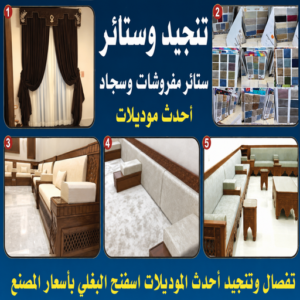 تنجيد 