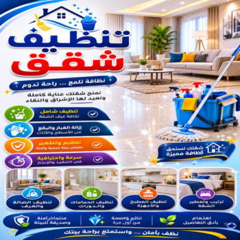 تنظيف شقق - شركة تنظيف شقق - تنظيف فلل وشقق - عمران📞50867996 - تنظيف الشقق - تنظيف شقق الكويت - تنظيف سجاد شقق - جلى رخام شقق - تنظيف كنب شقق