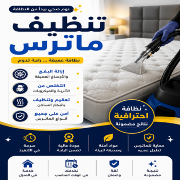 تنظيف ماترس - شركة تنظيف ماترس - تنظيف ماترس شقق - عمران📞50867996 - تنظيف ماترس الكويت - تنظيف الماترس - تنظيف مراتب - تنظيف مراتب الكويت - تنظيف المراتب