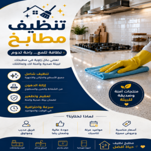 تنظيف مطابخ