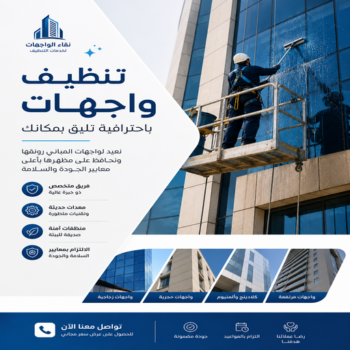 تنظيف واجهات - عمران📞50867996 - شركة تنظيف واجهات - تنظيف واجهات حجر - تنظيف واجهات زجاج - تنظيف واجهات مباني - غسيل واجهات - تنظيف الواجهات - تنظيف واجهات الكويت