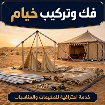 نقل خيام - تركيب خيام - ابوفاطمة📞51776673 - فني نقل خيام - فني تركيب خيام - بيع خيام - شراء خيام - فك وتركيب خيام - خيام للبيع - تركيب خيمة - فك خيام - تفصيل خيام - تركيب الخيام