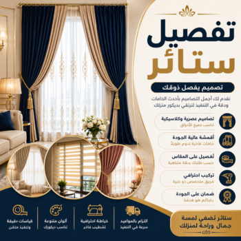 تفصيل ستائر - تفصال ستائر - بالكويت📞 - تفصيل ستائر الكويت -تفصيل ستائر مودرن - تفصيل الستائر - فني تفصيل ستائر - تفصيل برادي الكويت - تفصيل برادي