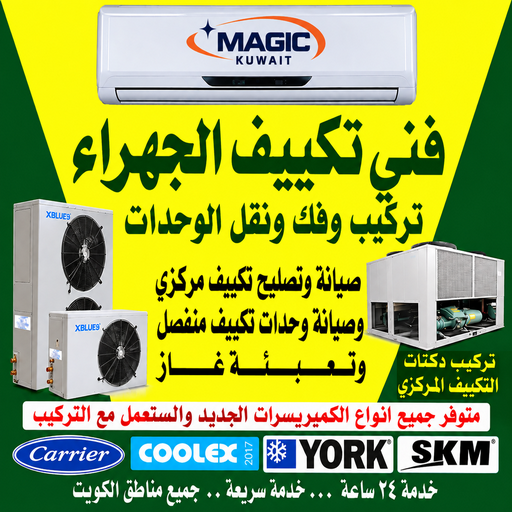 فني تكييف الجهراء - فني تكييف مركزي الجهراء - ياسر📞51223266 - رقم فني تكييف الجهراء - شركة تكييف الجهراء - فني تكييف هندي الجهراء - فني مكيفات الجهراء - تصليح تكييف الجهراء