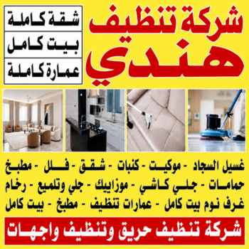 تنظيف هندي - تنظيف منازل هندي -  عبدالستار📞66256069 - شركة تنظيف منازل هندي - تنظيف منازل هندي الكويت - تنظيف شقق هندي - تنظيف سجاد هندي - شركة تنظيف هندي