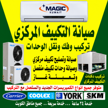 فني تكييف - ياسر📞51223266 - فني تكييف مركزي - صيانة تكييف - صيانة تكييف مركزي - فني تكييف بالكويت - تصليح تكييف مركزي - شركة تكييف - تصليح تكييف