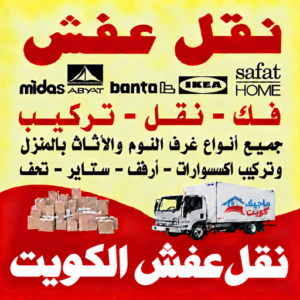 نقل عفش