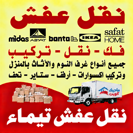 نقل عفش تيماء - نقل اثاث تيماء - محمد علي📞60741304 - رقم نقل عفش تيماء -نقل عفش هندي تيماء - ونيت تيماء - شركة نقل عفش تيماء - شركة نقل اثاث تيماء - هاف لوري تيماء