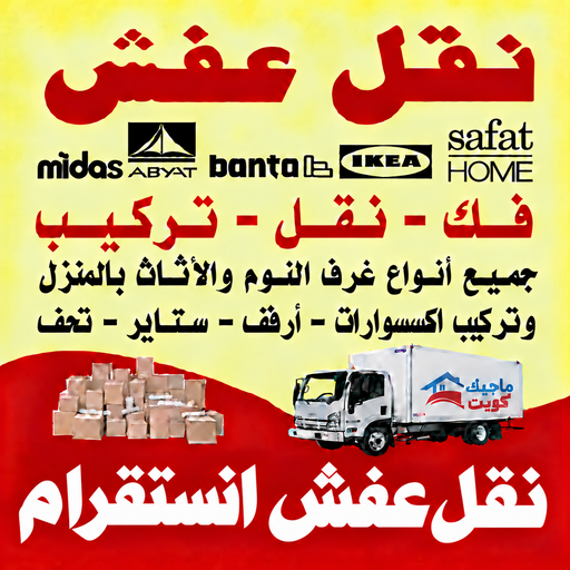 نقل عفش انستقرام - محمد علي📞60741304 - نقل اثاث انستقرام - رقم نقل عفش انستقرام - نقل عفش انستقرام رخيص - شركة نقل عفش انستقرام - وانيت انستقرام - هاف لوري انستقرام