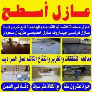 عازل جيتاروف - عازل اسطح جيتاروف - عازل اسطح - بالكويت 55720922 - عزل اسطح - عوازل اسطح - عازل اسطح حراري - عازل اسطح فوم - عازل - عازل مائي - شركة عازل